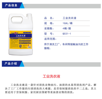 藍飛工業洗衣液 工廠勞保工作服去重油污利器，25公斤桶裝助力高效清潔
